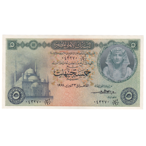 Egypt 1956 5 Egyptian Pounds VF 043270 Banknote 