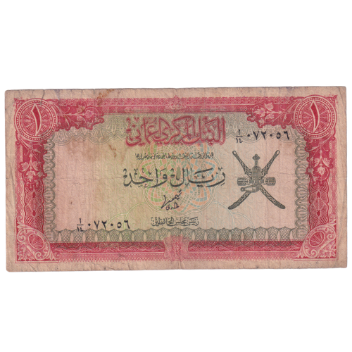 Oman 1977 1 Riyal F 072056 Banknote