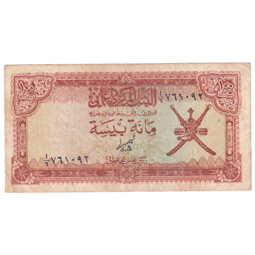 Oman 1977 100 Baisa F 1/6 761092 Banknote