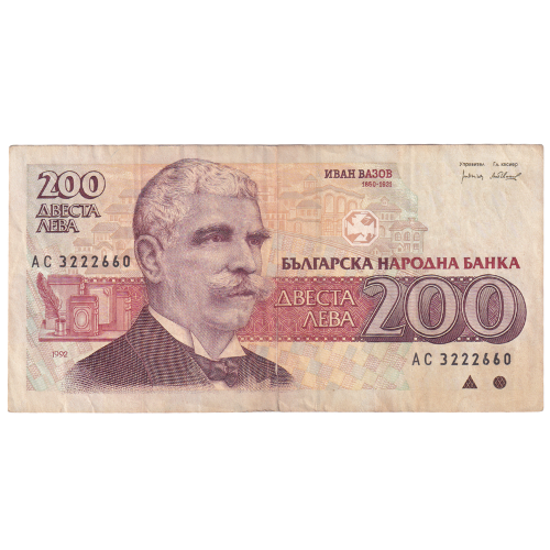 Bulgaria 1992 200 Leva F AC3222660 Banknote 