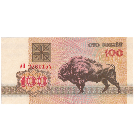Belarus 1992 100 Rubles 2230157