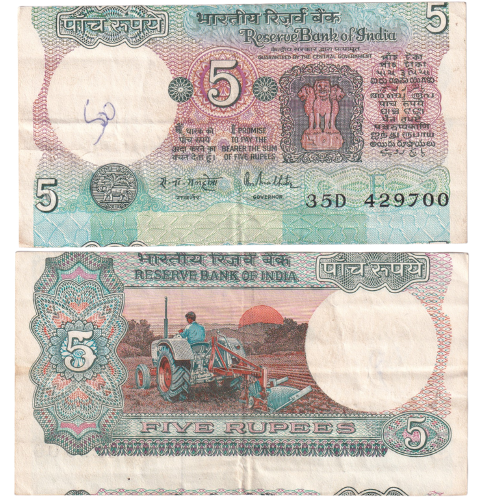 INDIAN FIVE RUPEES 1985 CUTTING ERROR 35D (429700)