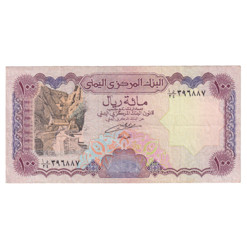 Yemen 1993 1 Rial VF 396887 Banknote