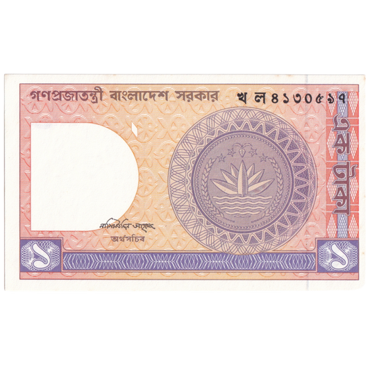 Bangladesh 1979 1 Taka