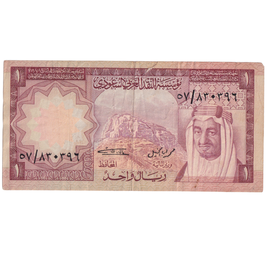 Saudi Arabia 1968 1 Riyal 07/8300396