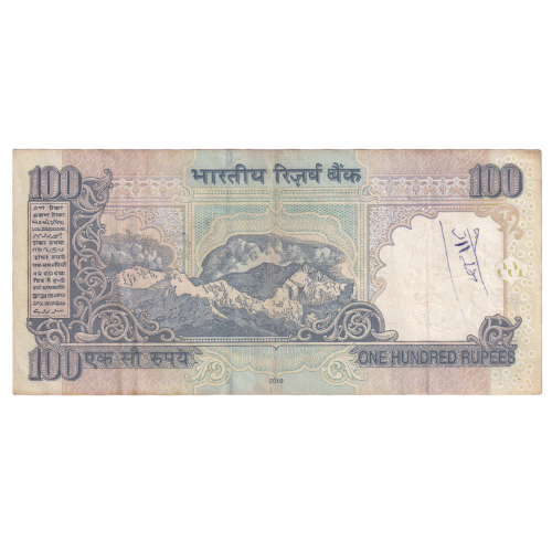 India 2010 100 Rupees F JNL 173336 Banknote