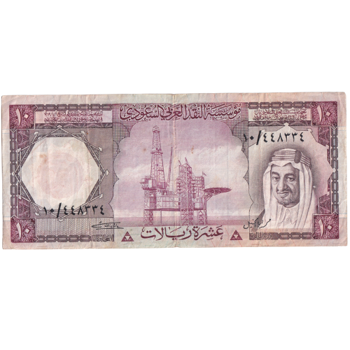 Saudi Arabia 1977-1982 10 Riyals 10/558335