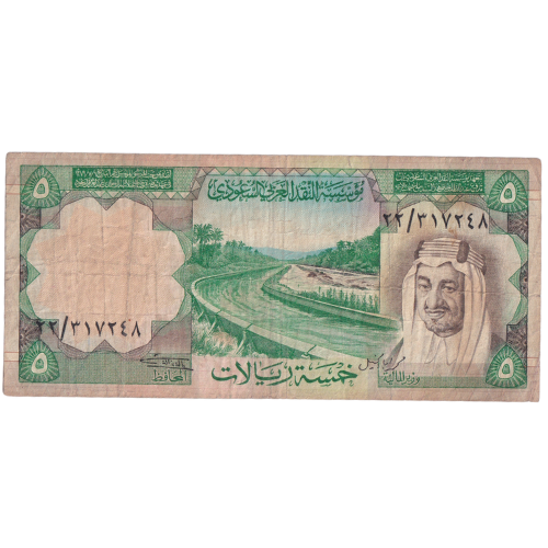 Saudi Arabia 1977 5 Riyals 22/317258