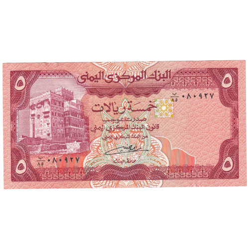 Yemen 5 Riyals 080927